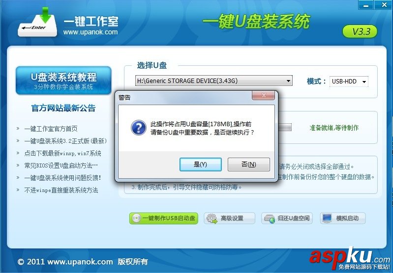 U盤裝系統