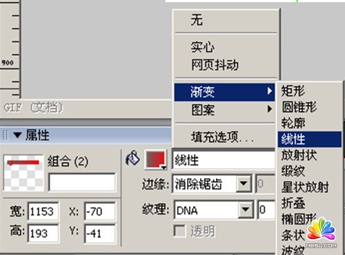 Fireworks教程：切割導圖做漂亮網頁