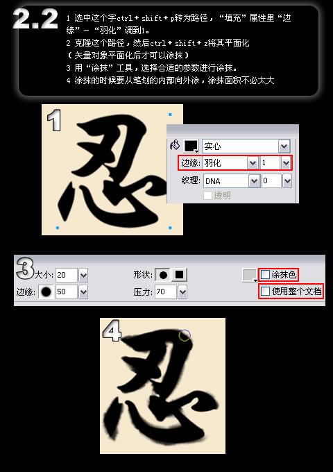 fireworks教程：用三個實例說涂抹工具_中國教程網 www.jcwcn.com
