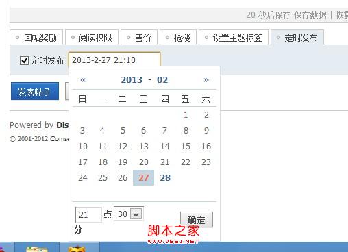 DiscuzX2.5開啟定時發帖功能2