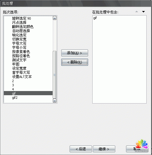 用Fireworks為gif圖片批量加水印教程 - 互聯友吧 - 互聯友吧