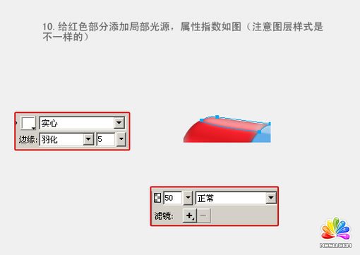 Fireworks教程：有光澤的膠囊