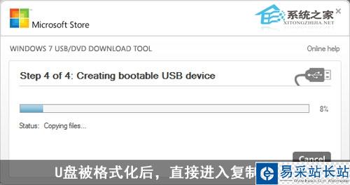 圖解如何制作Windows7安裝U盤