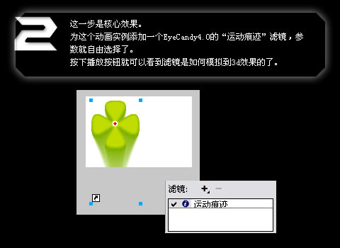 fireworks教程:用濾鏡做動畫