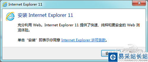 IE11 for Win7正式版安裝與卸載圖文教程