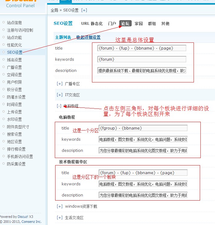 discuz seo設置