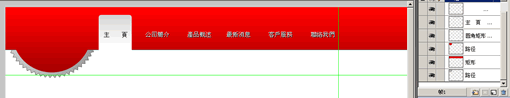 fireworks設計網頁平面稿入門