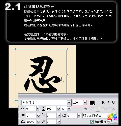 簡單又強大的Fireworks涂抹工具