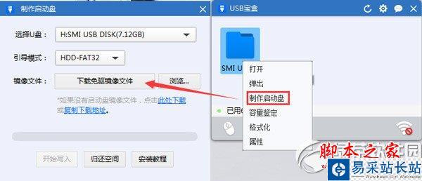 usb寶盒win7密碼怎么改？usb寶盒修改win7密碼教程2