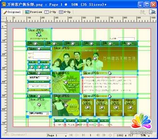 Fireworks CS3教程:切片工具切網頁模板