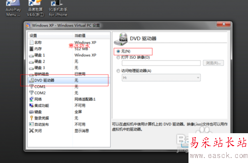 Win7旗艦版Windows Virtual PC虛擬機安裝教程