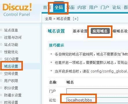 域名設置