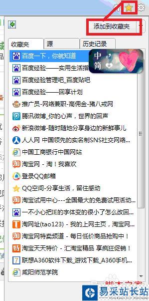 如何在windows 7中用internet 9瀏覽器收藏網頁