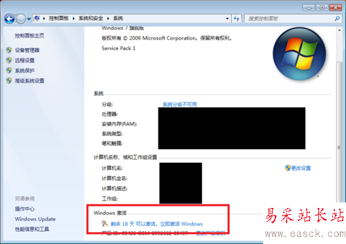 如何使用激活工具激活Windows7系統