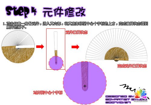 Fireworks教程：繪制夏天清涼折扇