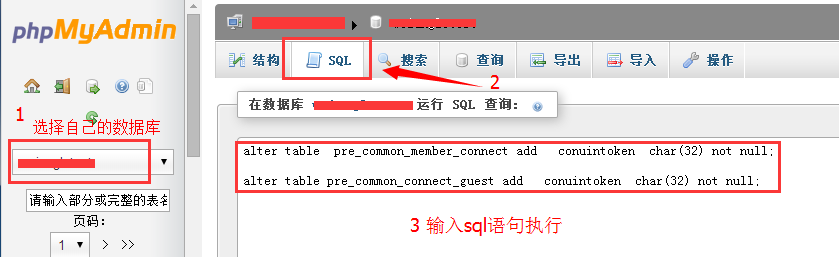 圖二：Discuz X3.1使用QQ互聯登陸報錯的解決方法