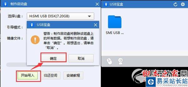 usb寶盒win7密碼怎么改？usb寶盒修改win7密碼教程3
