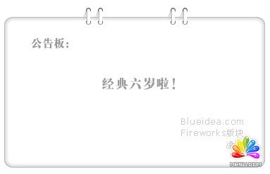 Fireworks教程:制作網頁公告的裝飾