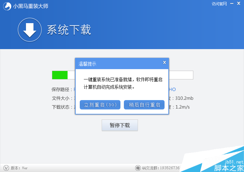 小黑馬系統重裝大師快速重裝win7系統教程