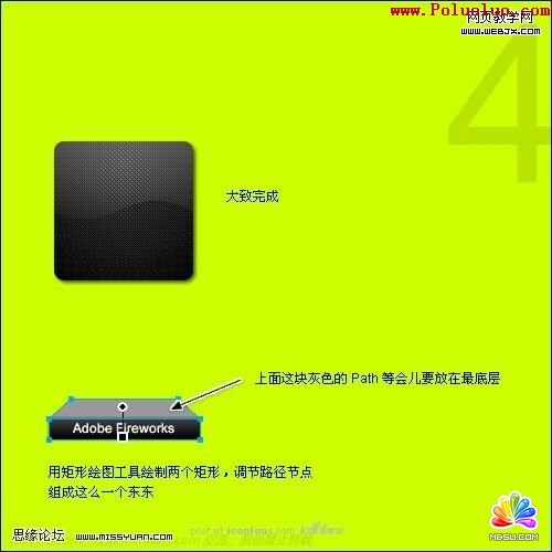 Fireworks教程：制作碳纖維風格圖標-破洛洛