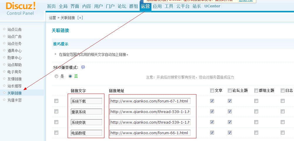 discuz關聯鏈接