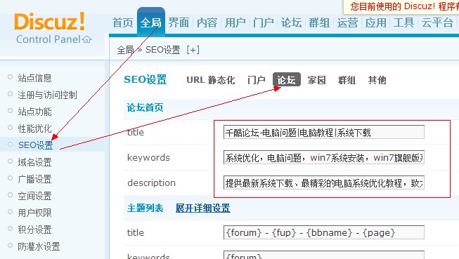 discuz seo設置