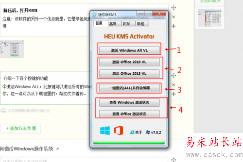 如何一鍵激活Office2010、2013和WIN7、8、8.1