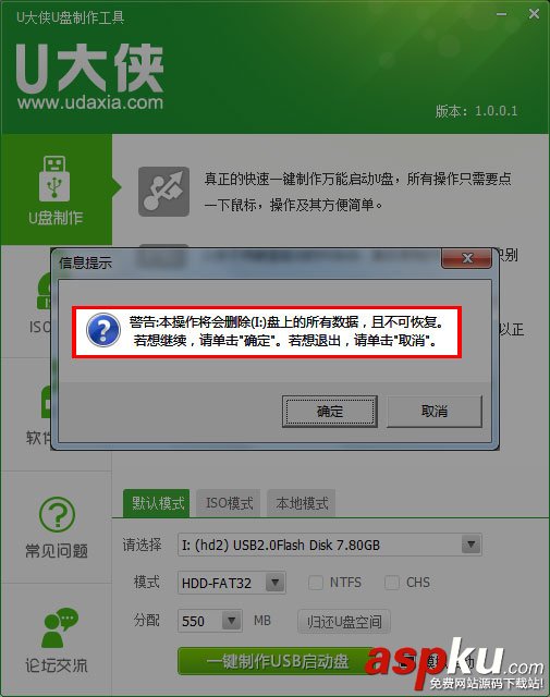 U大俠,U盤,Win7