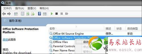 win7系統office2013激活備份圖文教程3