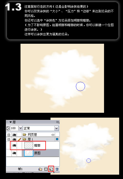 fireworks教程：用三個實例說涂抹工具_中國教程網 www.jcwcn.com