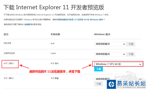 IE11怎么安裝IE11forWin7安裝教程