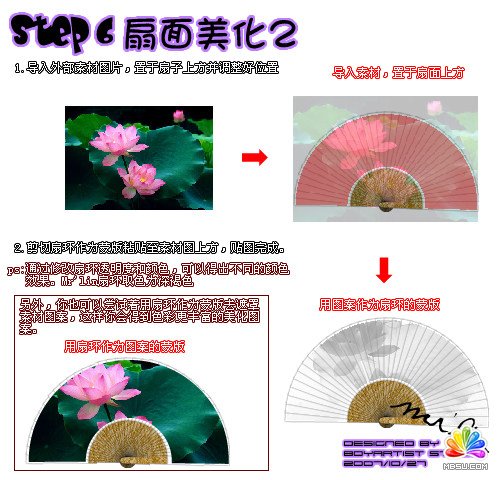 Fireworks教程：繪制夏天清涼折扇