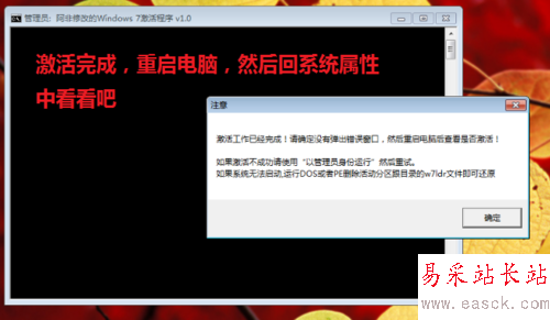 如何使用激活工具激活Windows7系統