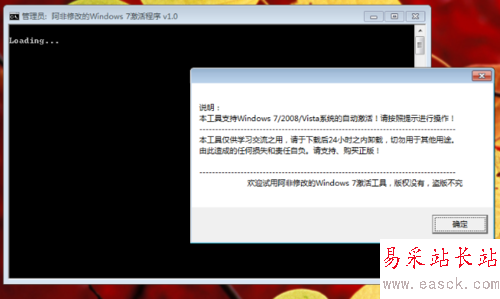 如何使用激活工具激活Windows7系統