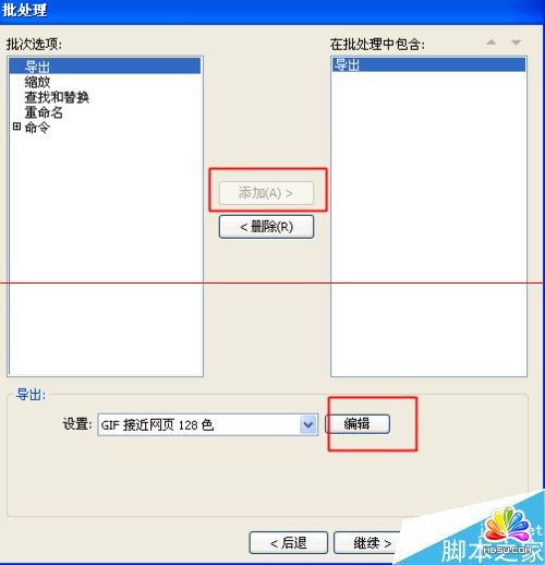 Fireworks怎么批量處理圖片？