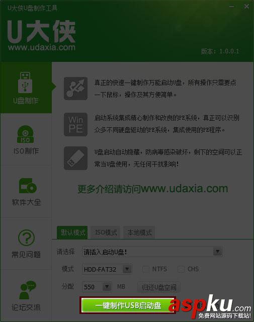 U大俠,U盤,Win7
