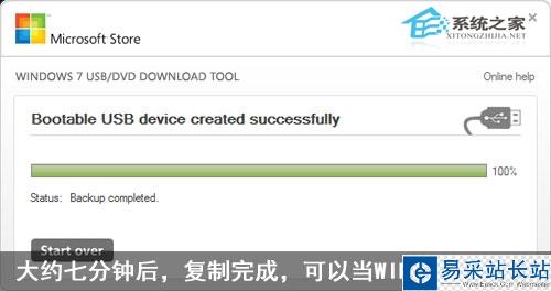 圖解如何制作Windows7安裝U盤