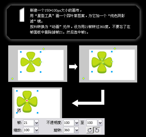 fireworks教程:用濾鏡做動畫