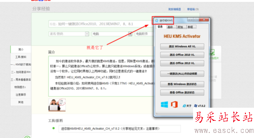 如何一鍵激活Office2010、2013和WIN7、8、8.1