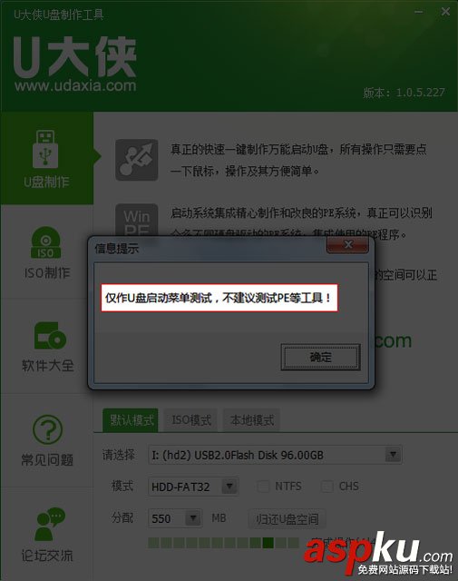 U大俠,U盤,Win7