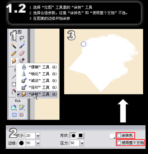 fireworks教程：用三個實例說涂抹工具_中國教程網 www.jcwcn.com