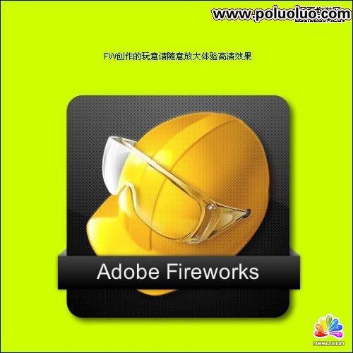 Fireworks簡單繪制矢量碳纖維安全帽圖標