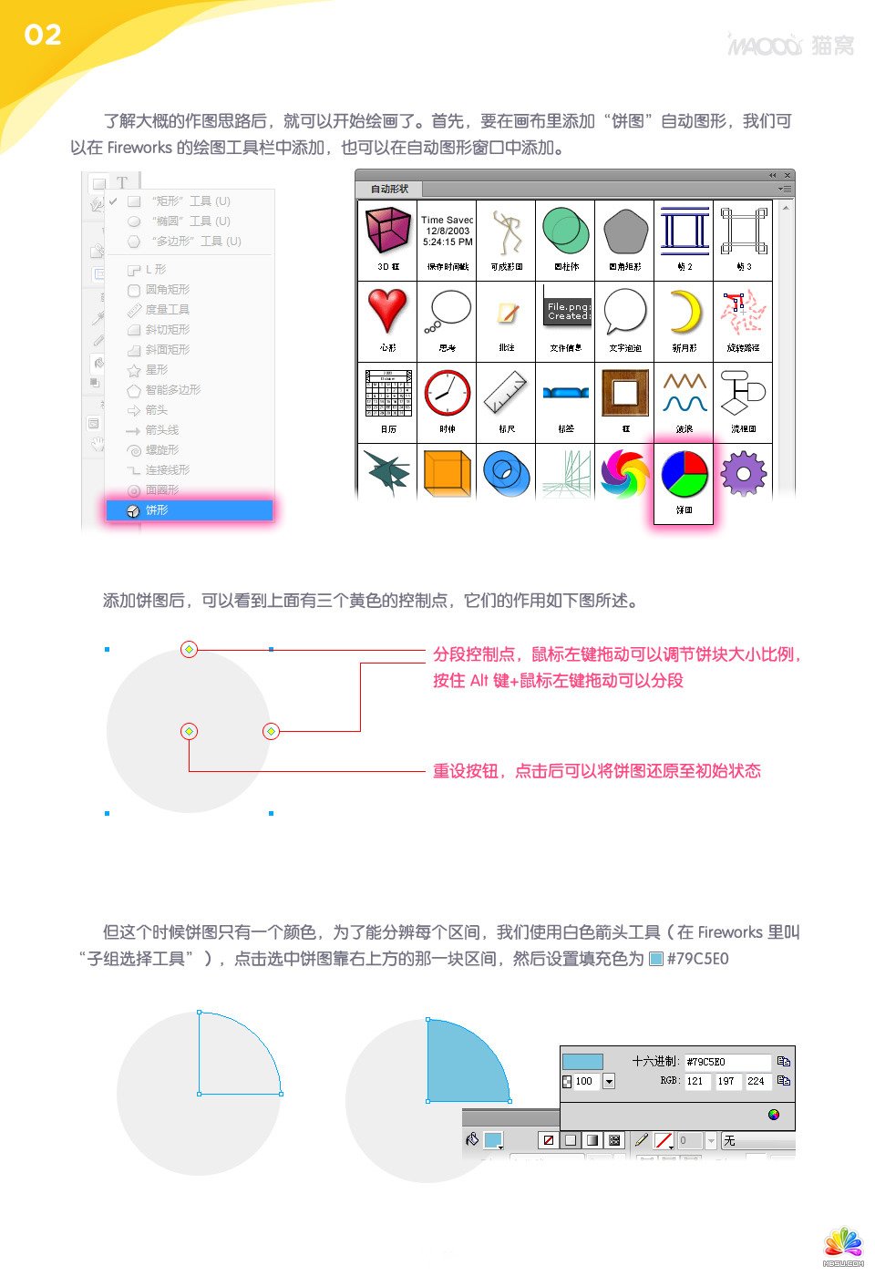 Fw繪畫可調的三維餅圖