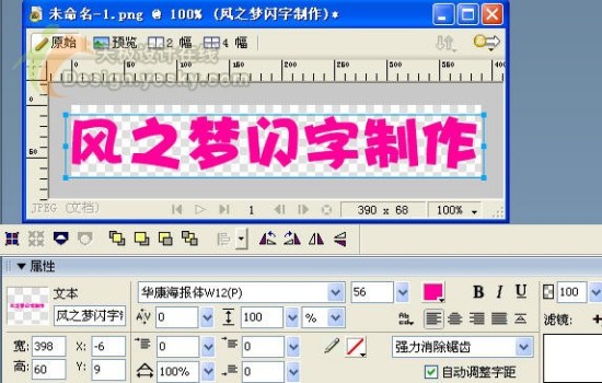 fireworks簡單方法打造網頁“閃字”動畫（圖七）