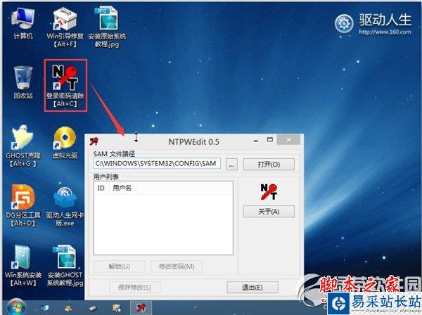 usb寶盒win7密碼怎么改？usb寶盒修改win7密碼教程5