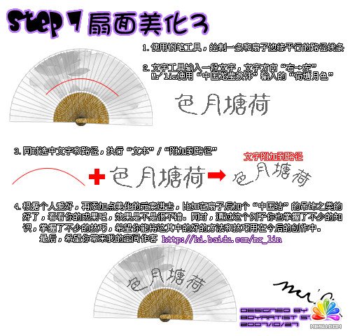 Fireworks教程：繪制夏天清涼折扇