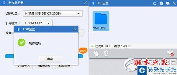 usb寶盒win7密碼怎么改？usb寶盒修改win7密碼教程4