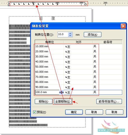 coreldraw x4實例教程：運用制表位制作目錄技巧_中國教程網