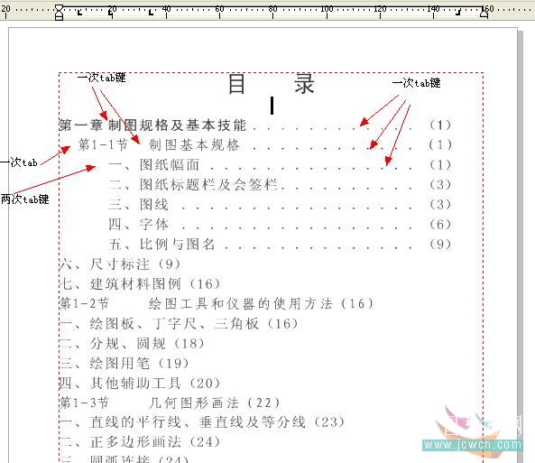 coreldraw x4實例教程：運用制表位制作目錄技巧_中國教程網