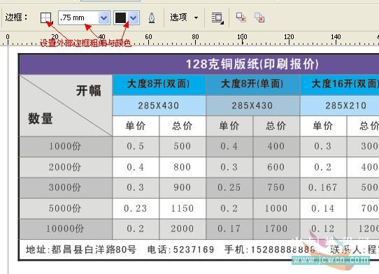 coreldraw實例教程：x4版本表格功能詳解_中國教程網